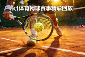 k1体育十年品牌奖杯图标 - 象征荣誉与信赖的金色奖杯