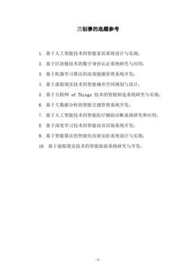 面向三创赛的互联网区块链技术研究开发服务方案