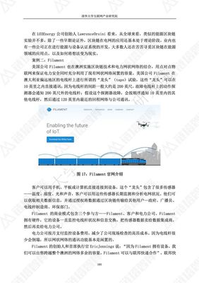 2018区块链技术应用白皮书 链塔智库与清华大学互联网产业研究院联合发布
