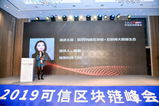 构建原生区块链商业模式 瑞策科技CEO杨慧谈互联网区块链技术研究开发服务