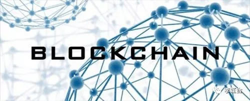 区块链技术研发与产业应用协同发展的对策建议