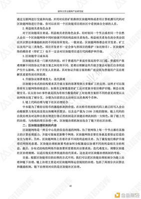 《2018区块链技术应用白皮书》深度解读 链塔智库与清华大学互联网产业研究院共绘区块链应用蓝图