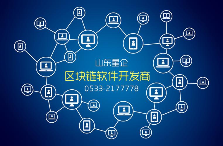 领先的区块链技术开发商打造数字经济时代信任基石