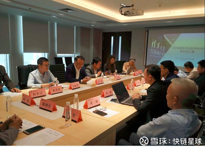 边界实验室应邀出席清华大学互联网产业研究院《区块链技术应用白皮书