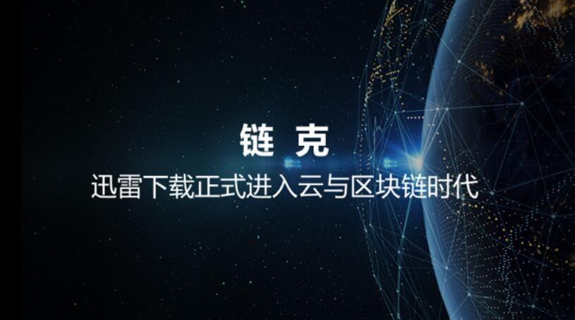 在区块链技术爆发的当下,作为互联网应用基础的云计算又应该如何搭上